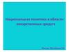 Национальная политика в области лекарственных средств