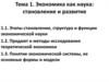 Экономика как наука: становление и развитие