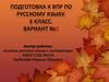 Подготовка к ВПР. 6 класс. Вариант №1