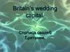 Britain’s wedding capital. Столица свадеб Британии
