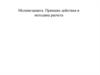 Молниезащита. Принцип действия и методика расчета