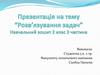 “Розв’язування задач”. Навчальний зошит. 2 клас. 3 частина