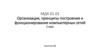 Информационные и транспортные услуги. 2-курс. Занятие 08