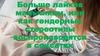 Больше лайков мальчикам, или как гендерные стереотипы воспроизводятся в соцсетях