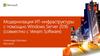 Модернизация ИТ-инфраструктуры с помощью Windows Server 2016 (совместно с Veeam Software)