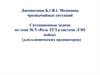 Ситуационные задачи. Роль ТГЗ в системе ЛЭО войск