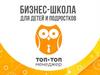 Бизнес-школа для детей и подростков