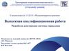 Разработка конструкции системы управления