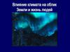 Характеристика климата России