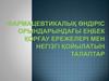 Фармацевтикалық өндіріс орындарындағы еңбек қорғау ережелері мен негізгі қойылатын талаптар