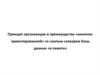 Принцип организации и преимущества «колонки-ориентированной» со сжатым словарем базы данных «в памяти»