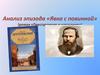 Анализ эпизода «Явка с повинной» (роман «Преступление и наказание»)