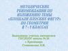 Методические рекомендации по изложению темы «Площади плоских фигур» по геометрии в 7 - 9 классах