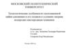 Технологические особенности газопламенной пайки алюминия и его сплавов в условиях нагрева водородно-кислородным пламенем