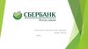 Cбербанк России