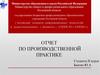 Производственная практика по информатике в отделе военного комиссариата Ростовской области по городу Батайску
