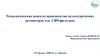 Технологические аспекты производства диэлектрических резонаторов для СВЧ-фильтров