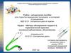 Учебно - методическое пособие для студентов медицинских техникумов и колледжей. Сестринское дело в терапии