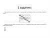 Домашнее задание