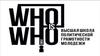 Проект «Высшая школа политической грамотности молодежи г. Омска» /Who is who