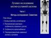 Лучевое исследование костно-суставной системы. Методы исследования. Семиотика