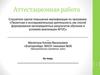 Аттестационная работа. Программа элективного курса "Основы сценической речи"