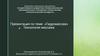 Гидромассаж. Технология массажа