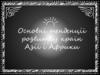 Основні тенденції розвитку країн Азії і Африки