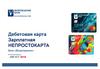 Банк «Возрождение». Зарплатная Непростокарта