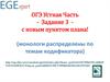ОГЭ. Устная часть. Задание 3 с новым пунктом плана. Монологи распределены по темам кодификатора