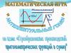 Преобразование произведений тригонометрических функций в сумму. Математическая игра "Интеллектуальные гонки"
