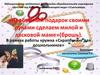 Мастер-класс "Подарок для мамы", (брошь)