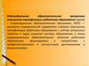 Индивидуальная образовательная программа повышения квалификации работника образования
