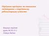 Передумови зародження та становлення оподаткування в стародавньому рабовласницькому суспільстві