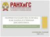 Теория государства и права, как наука и учебная дисциплина