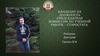 Кандидат на должность Председателя комиссии по учебной работе – старостата