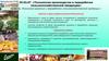Технология производства и переработки сельскохозяйственной продукции. Ярославская ГСХА
