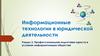 Профессиональная подготовка юриста в условиях информатизации общества