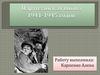 Партизанская война 1941-1945 годов