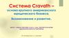 Система Cravath – основа крупного американского юридического бизнеса. Возникновение и развитие