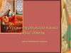 «Уроки турецкого языка у Вас дома» Урок из электронного учебника