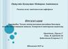 Халық денсаулығының жағдайын бағалауда есептік статистиканың маңызы. Ескертпелі санитарлық қадағалау