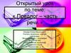 Предлог как слово и его роль в речи