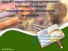 Анализ единого государственного экзамена и общего государственного экзамена по географии