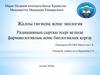 Радиацияның сыртқы әсері кезінде фармакологиялық және биологиялық қорғау