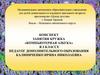 Конспект занятия кружка «Компьютерная азбука» в 3 классе
