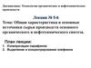 Общая характеристика и источники сырья производств основного органического и нефтехимического синтеза. Лекция № 5-6