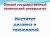 Омский государственный технический университет