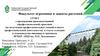 Производственная практика в отделе селекции и семеноводства пшеницы и тритикале
