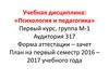 Учебная дисциплина: «Психология и педагогика»
